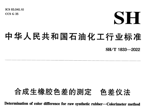 石油化工行業(yè)的色度測(cè)量標(biāo)準(zhǔn)6